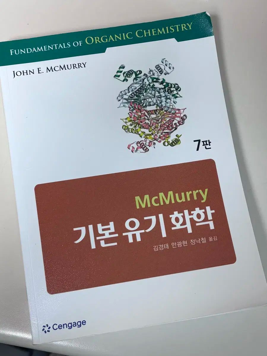 マクマリー有機化学第7版 上中下セット マクマリー有機化学 上中下