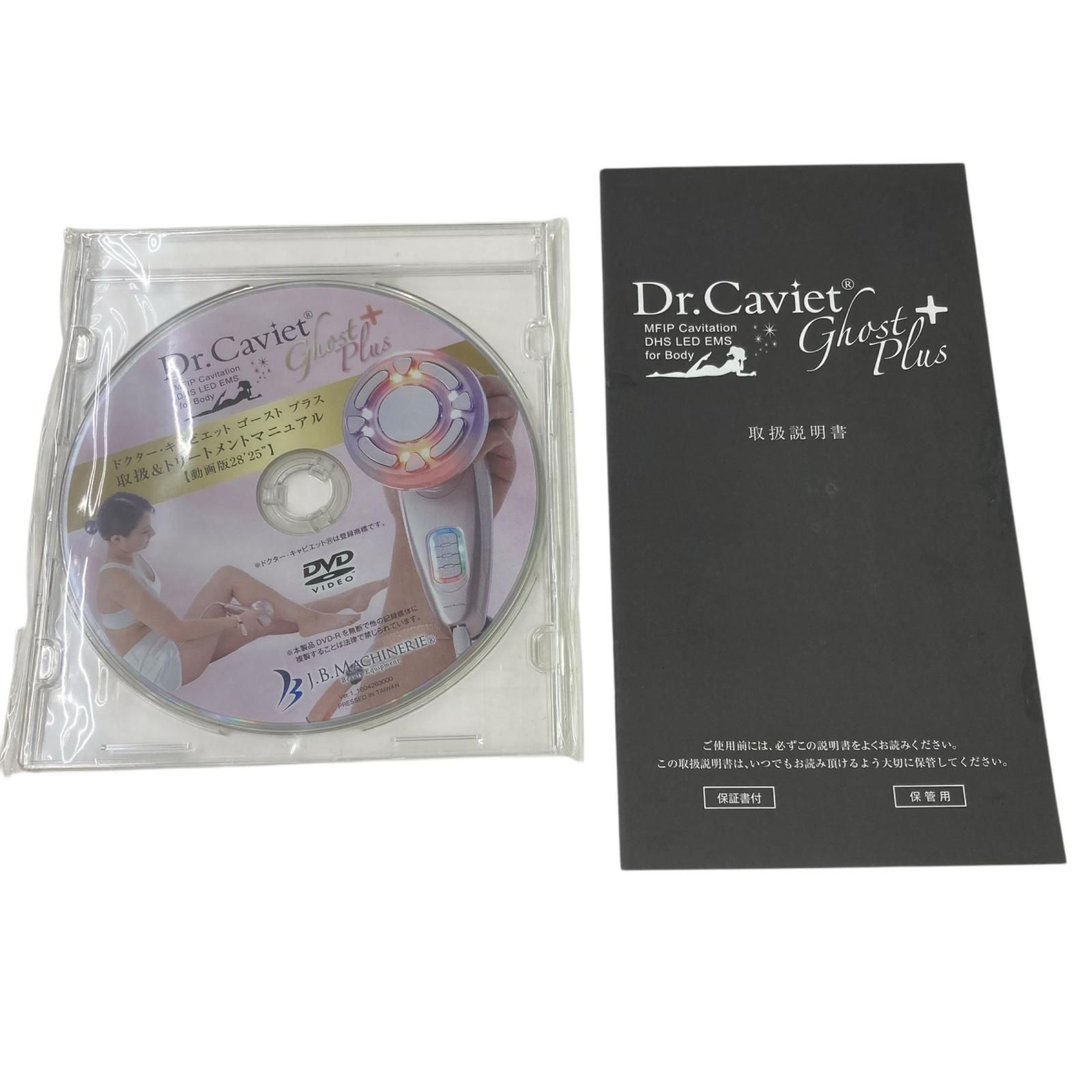 186000 動作確認済み ドクターキャビエット Dr.Caviet ゴーストプラス