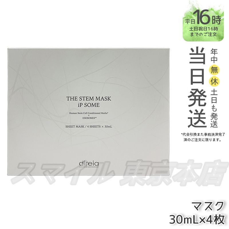 ディレイア ザ STMマスク iPソーム（4枚入り） 正規品 楽天市場