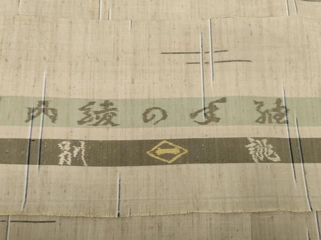 秋山眞和 綾の手紬