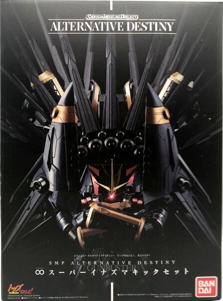 バンダイ SMP ALTERNATIVE DESTINY ガンバスター ∞スーパーイナズマキックセット