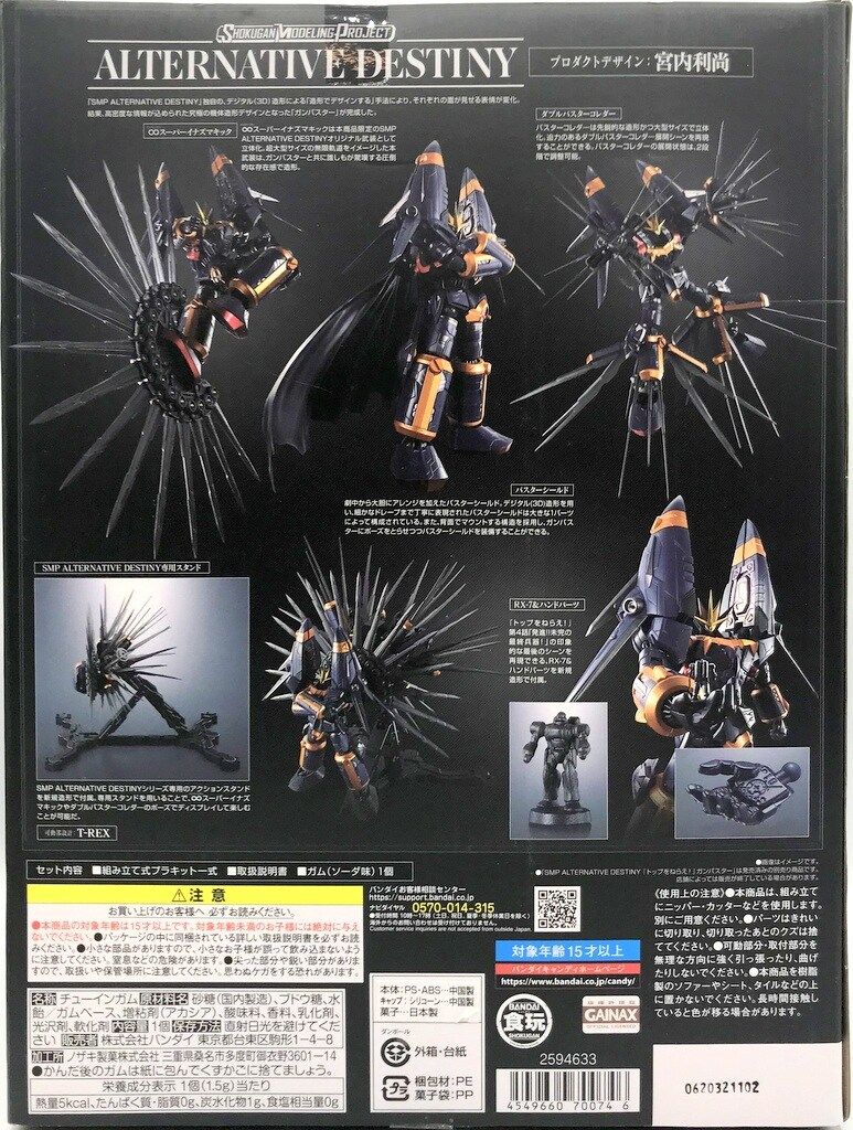 バンダイ SMP ALTERNATIVE DESTINY ガンバスター ∞スーパーイナズマキックセット