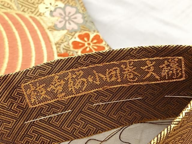 平和屋着物○佐賀錦 六通柄袋帯 唐織 枝重桜小田巻