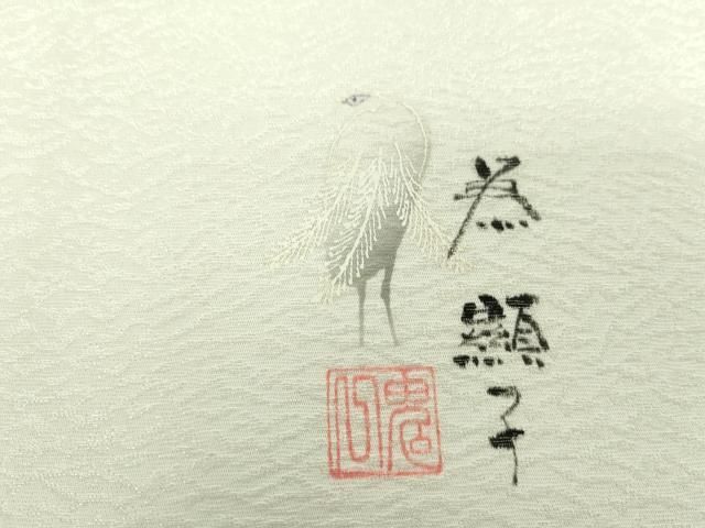 平和屋着物○東京友禅 菅有鬼一 太鼓柄袋帯 手描き 白鷺 銀通し地 正絹