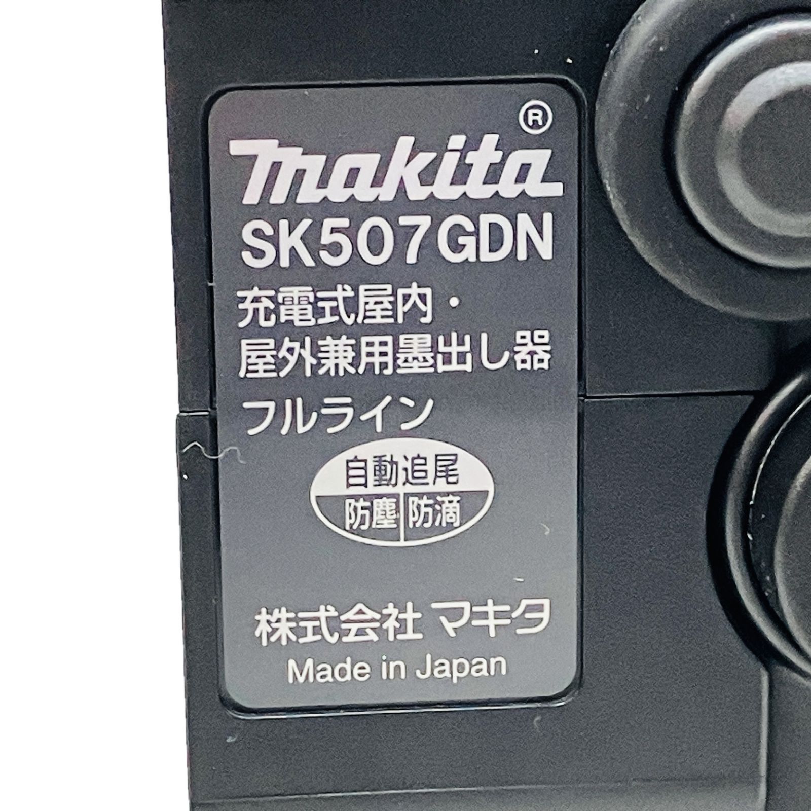 マキタ 電動工具