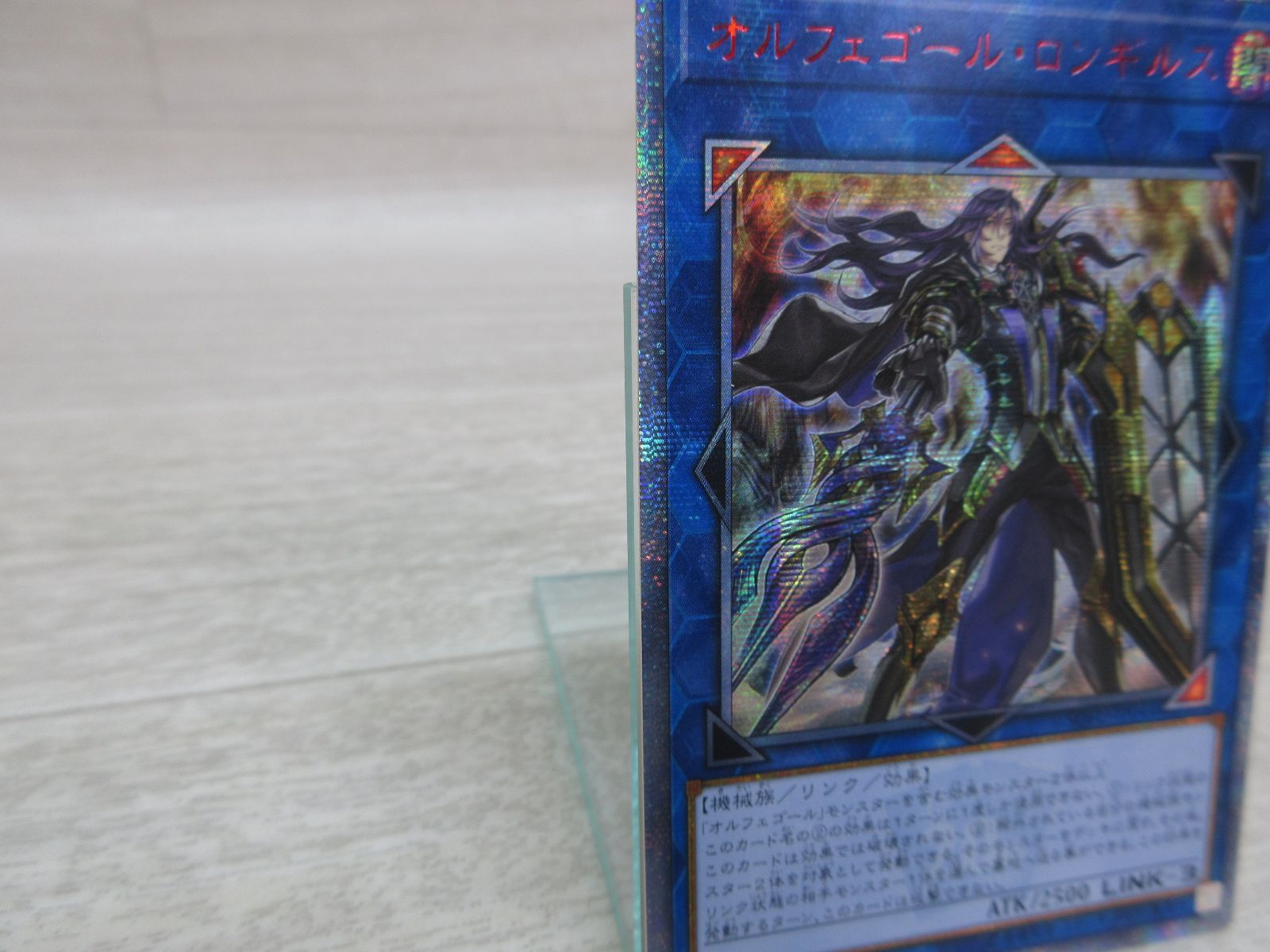 遊戯王 20th シークレットレア オルフェゴール・ロンギルス／SOUL