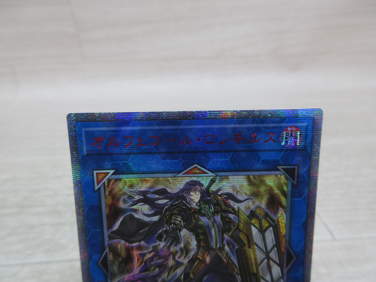遊戯王 20th シークレットレア オルフェゴール・ロンギルス／SOUL