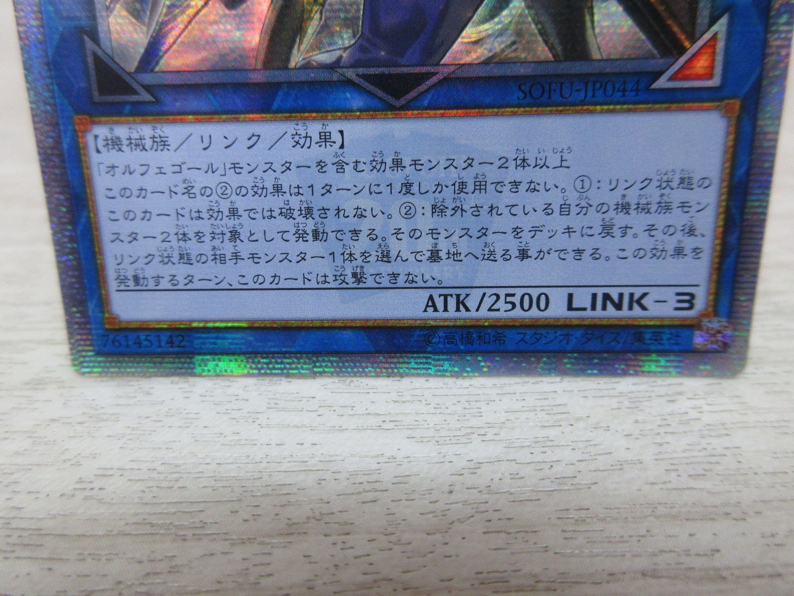 遊戯王 20th シークレットレア オルフェゴール・ロンギルス／SOUL
