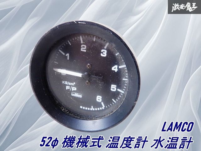 実動外し】LAMCO ラムコ 52φ 機械式 温度計 水温計 追加メーター