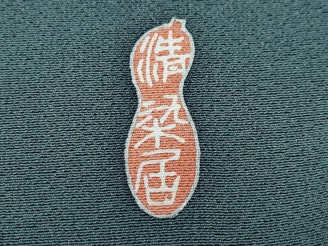  平和屋着物 名門 上野家 上野街子 清染居 訪問着 人物風景文 正絹 vf 訪問着 付け下げ 着物