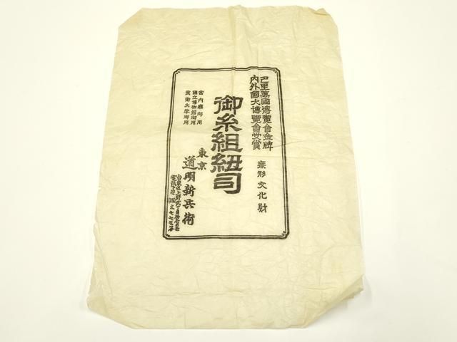 平和屋着物極上 有職組紐道明 帯締め 冠組 山吹色 宮内庁御用 国立博物館