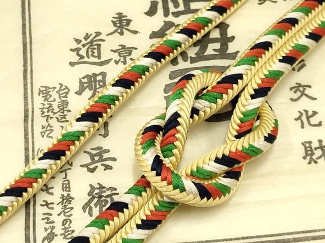 平和屋着物○極上 有職組紐道明 帯締め 奈良組 金糸 宮内庁御用 国立