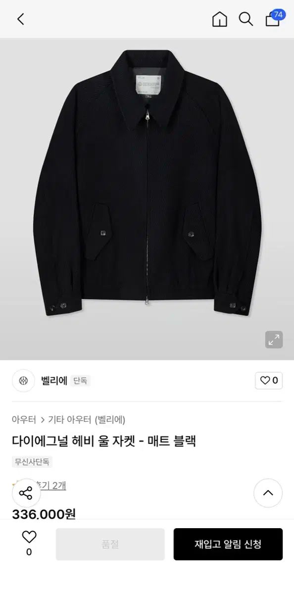 95 ベルリエ ダイアゴナル ヘビー ウール ジャケット ブラック