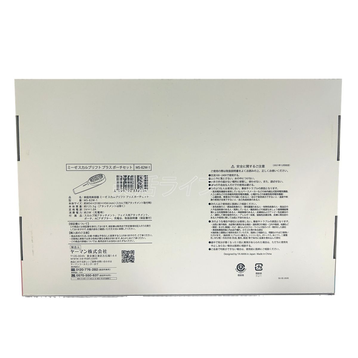 ヤーマン ミーゼ スカルプリフト プラス MS 82 W-1 ホワイト EMS メーカー保証付 美顔器 リフトケア 防水 ya-man YA-MAN