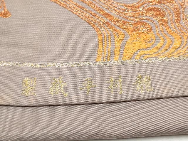 平和屋着物○希少 龍村平蔵製 六通柄 本袋帯 羽化登仙錦 金銀糸 正絹