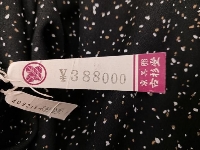 平和屋着物 訪問着