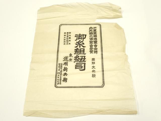 宮内庁御用 国立博物館御用