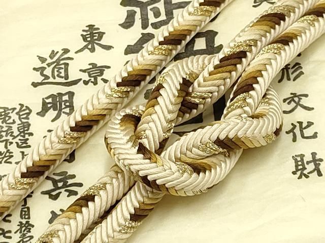 平和屋着物○極上 有職組紐道明 帯締め 奈良組 金糸 宮内庁御用 国立