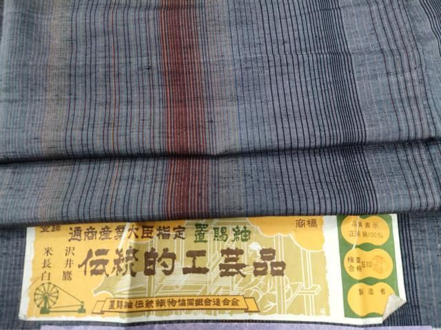 平和屋着物 置賜紬 絹街道 縞 証紙付き 正絹 yc