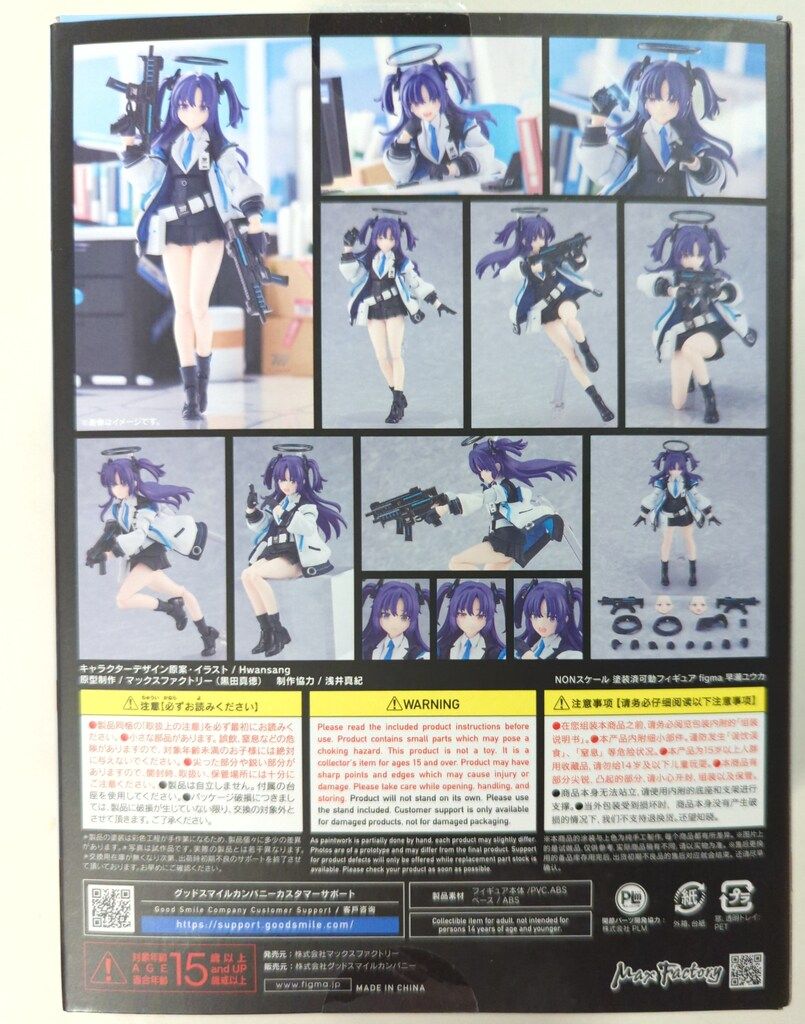 MAXFACTORY figma ブルーアーカイブ -Blue Archive- 早瀬ユウカ 特典