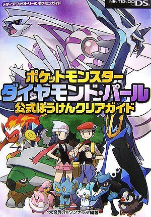 ポケットモンスター ダイヤモンド・パール ポスター　B2サイズ ポケモン ダイヤモンド・パール 2 / てんとう虫コミックススペシャル