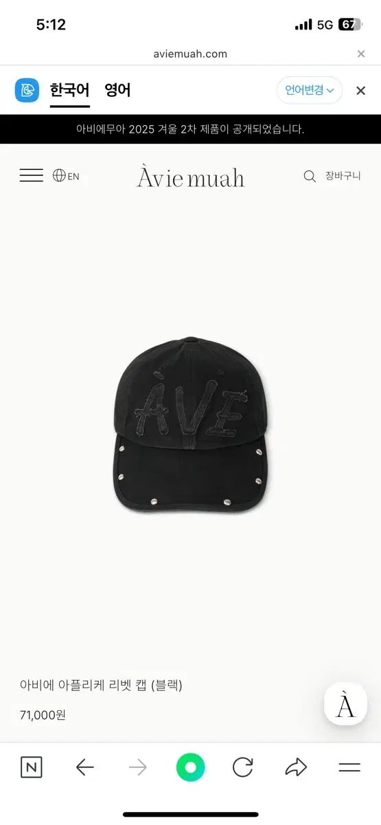 アビエ ムア アビエ アプリケ リーベッツ キャップ 帽子 ブラック