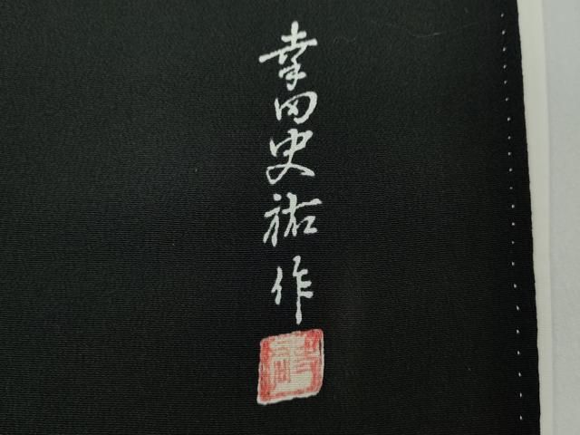 御所解松文 金彩