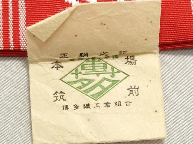 平和屋着物◎本場筑前博多織 半幅帯 献上 吉弥帯 証紙付き 正絹 逸品