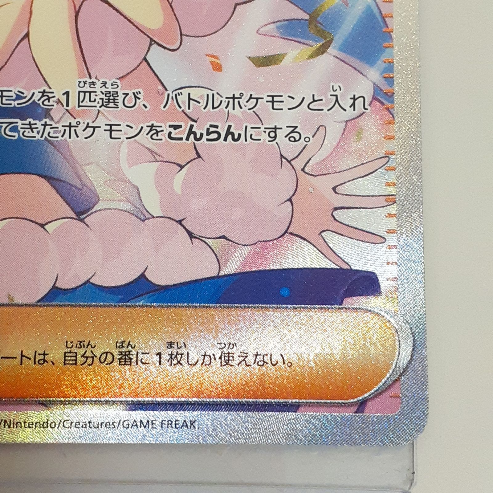 三沢店56-7-1112】ポケモンカード ルチアのアピール SAR SV7a 楽園