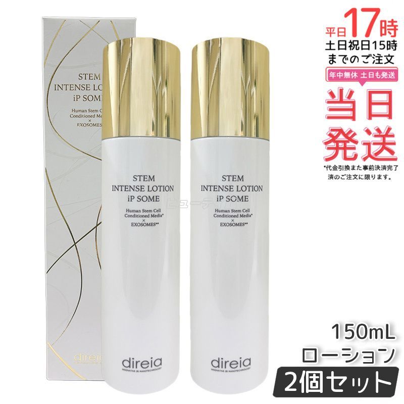 2個セット direia ディレイア STMインテンスローション iPソーム 150ml ヒト幹細胞培養液配合