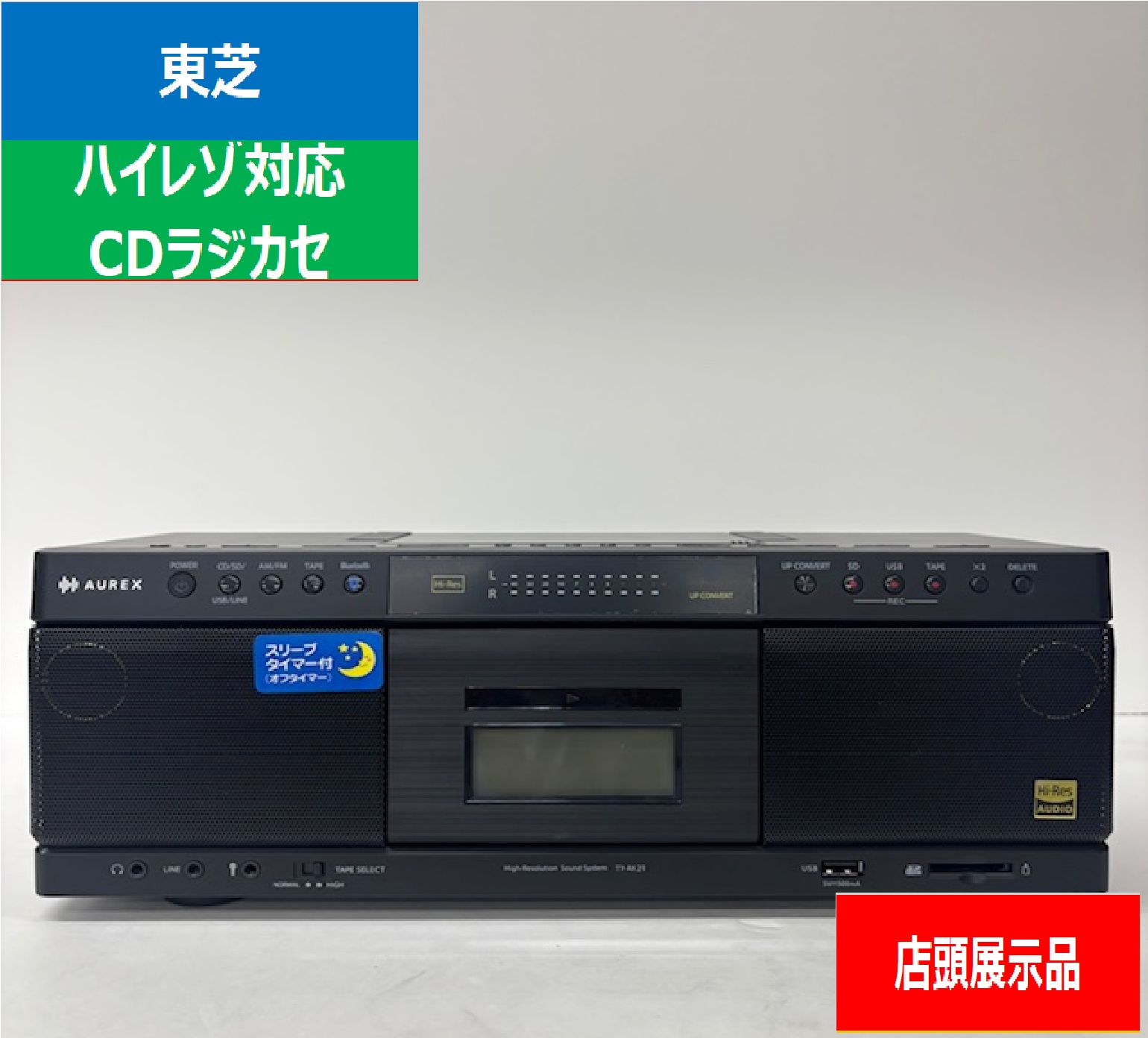 店頭 東芝 ハイレゾ対応ラジカセ AUREX オーレックス ブラック TYAK21 K でんきち 量販店