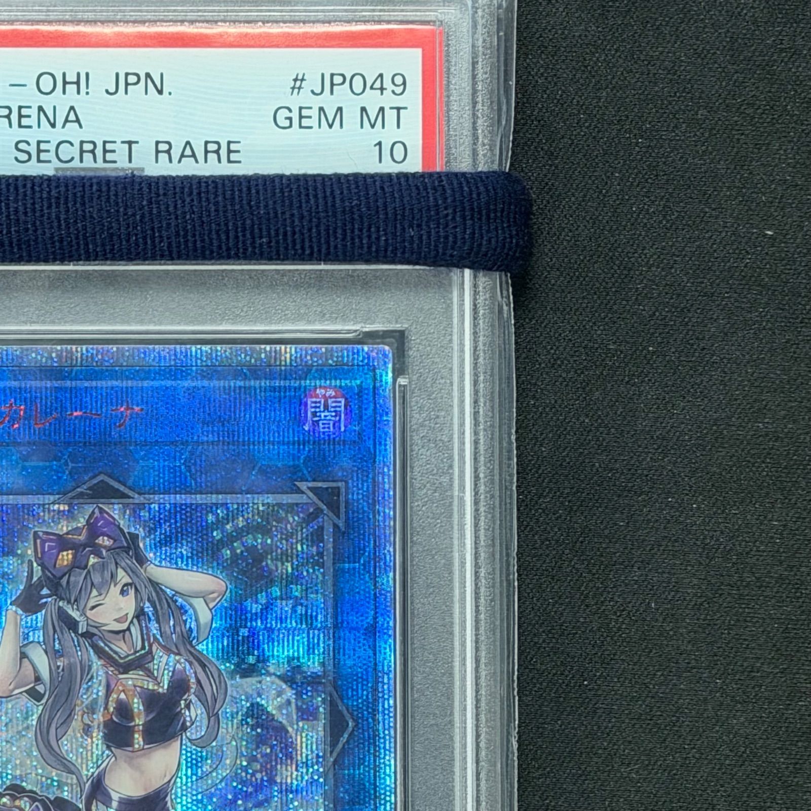 遊戯王 PSA10 I:Pマスカレーナ 20thシークレット CHIM-JP049 A001