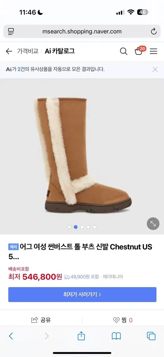 アグ サンバースト トール ブーツ チェスナット 235