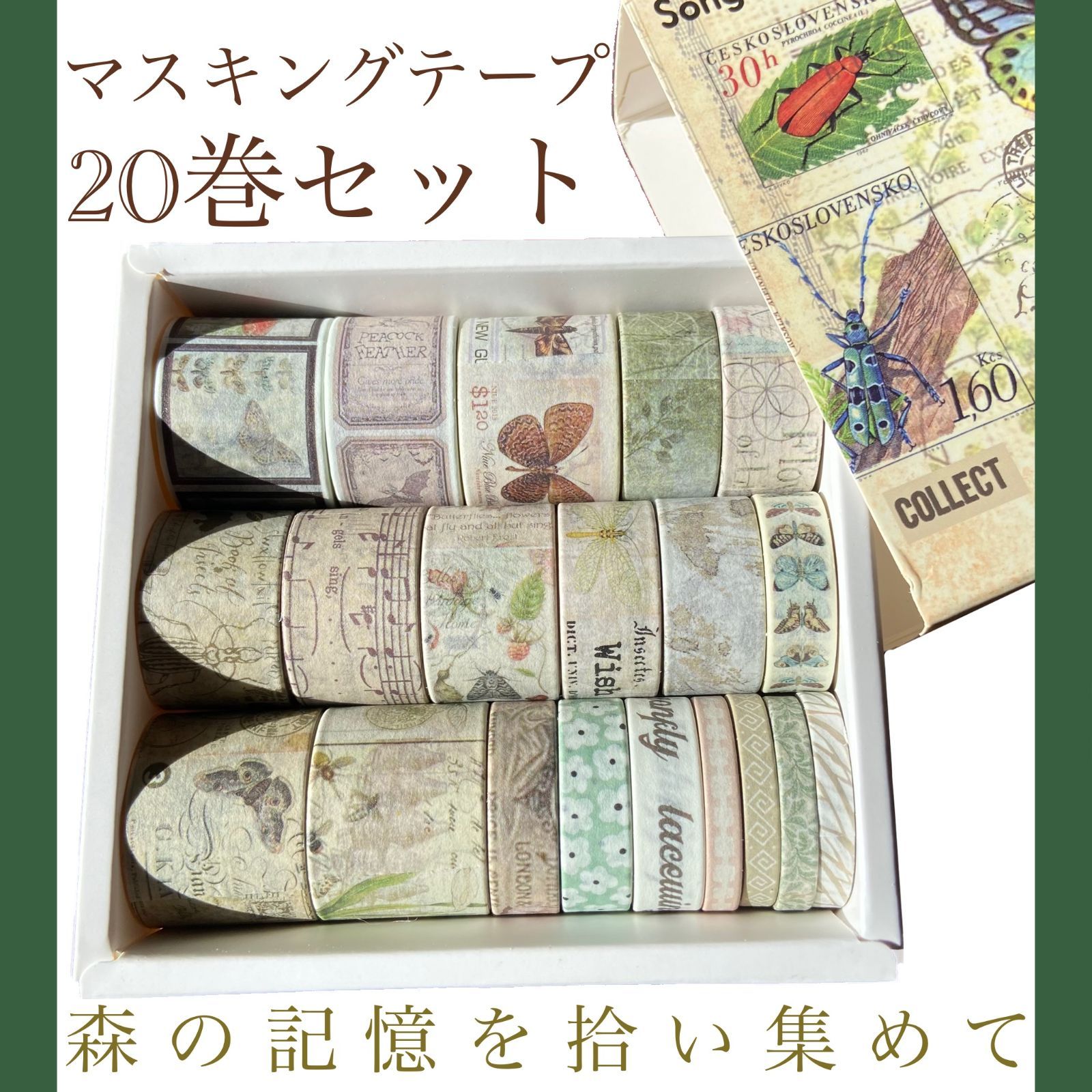 マスキングテープ 20巻セット 森の記憶を拾い集めて コラージュ素材