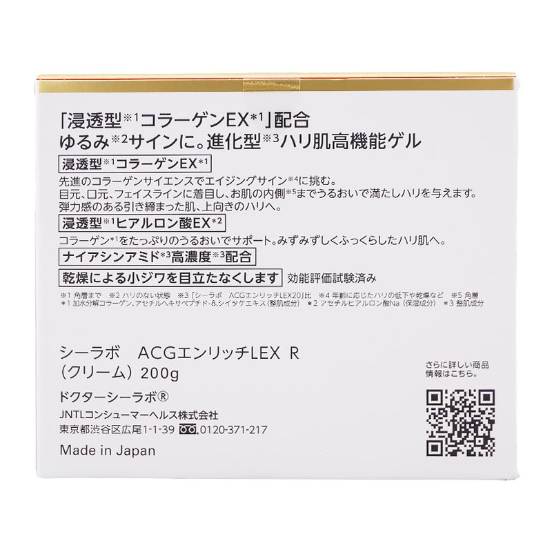 ドクターシーラボ アクアコラーゲンゲルエンリッチリフトEXRa