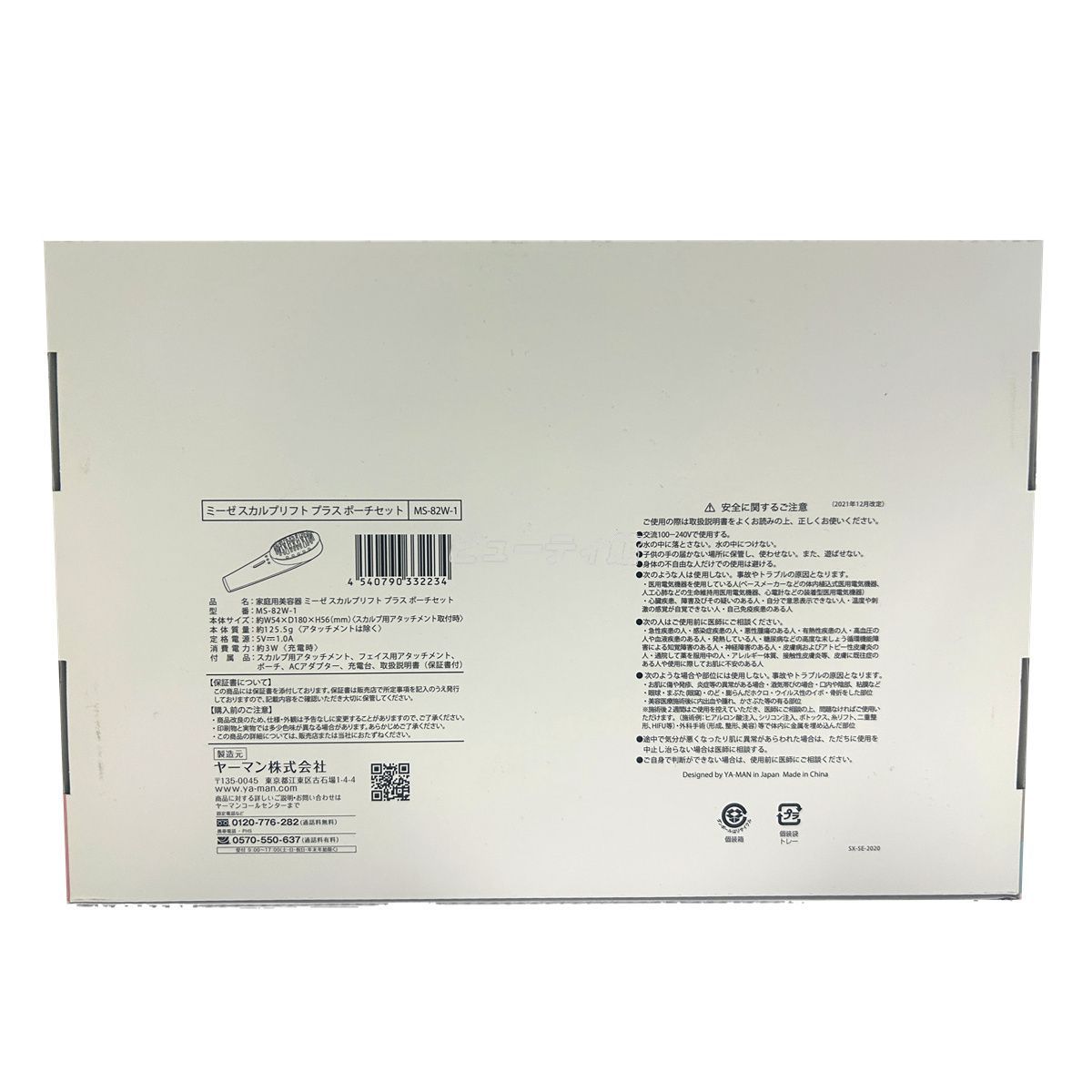 YA-MAN ヤーマン スカルプリフトプラス ポーチ付き MS-82 W-1