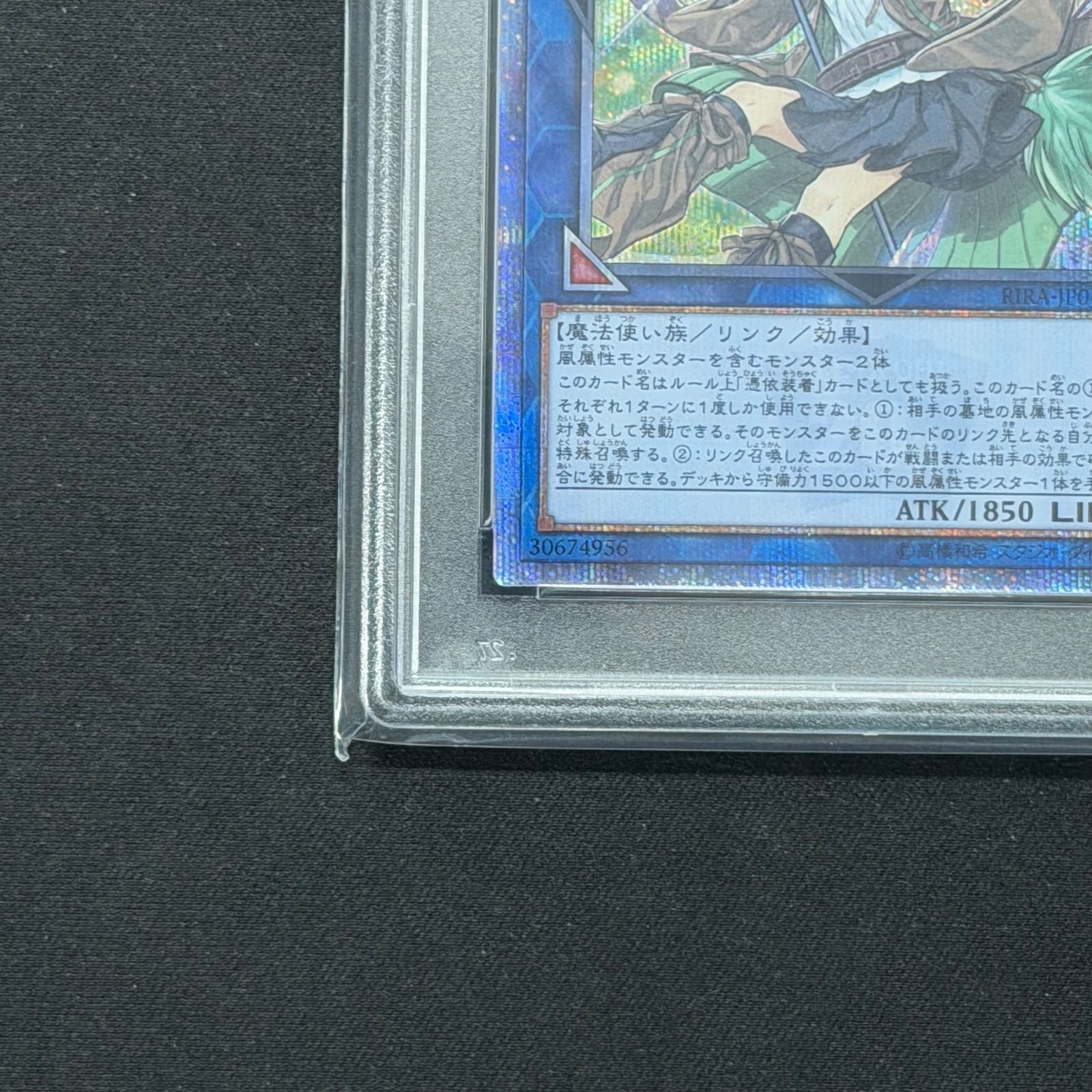 遊戯王 PSA10 蒼翠の風霊使いウィン 20thシークレット RIRA-JP046 A001