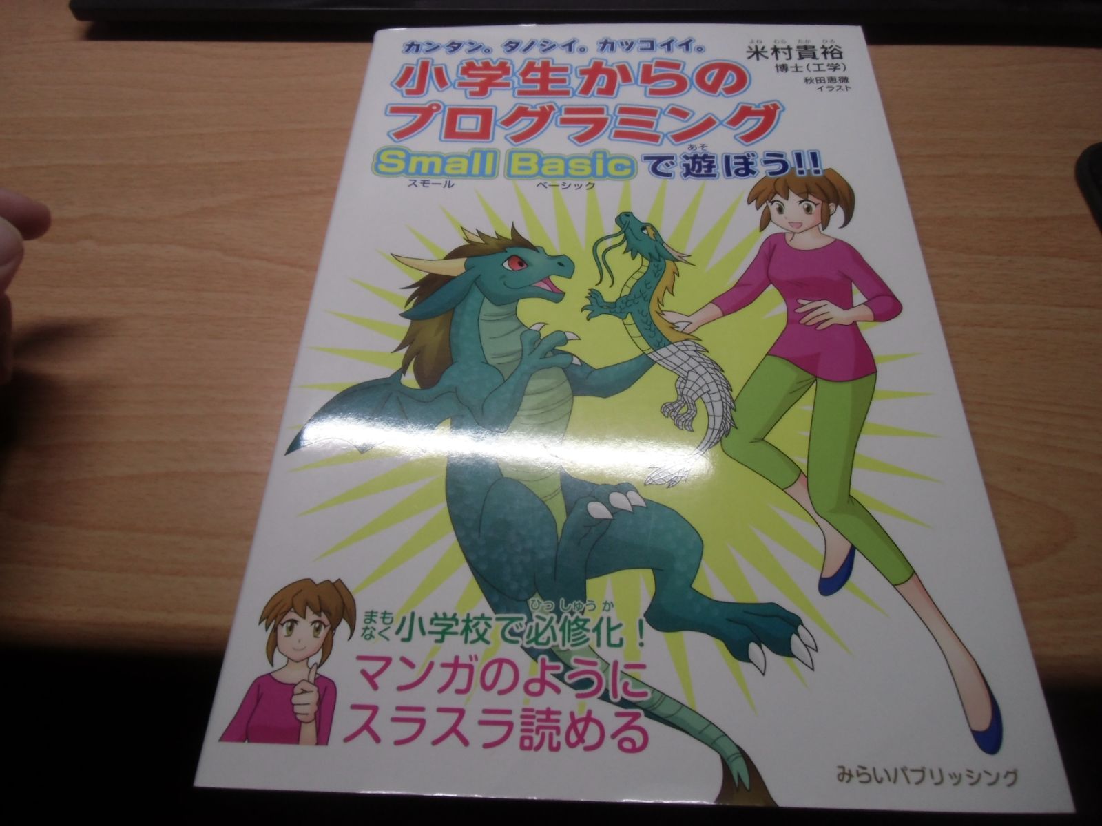 小学生からのプログラミング Small Basicで遊ぼう!! - メルカリ