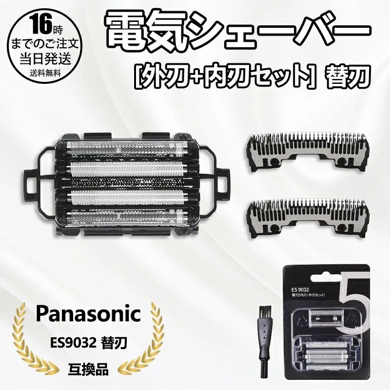 YY1026 Panasonic互換 交換用セット替刃 ラムダッシュ ブラック ES9032 Panasonic ラムダッシュ替刃 ES9032 2個セット