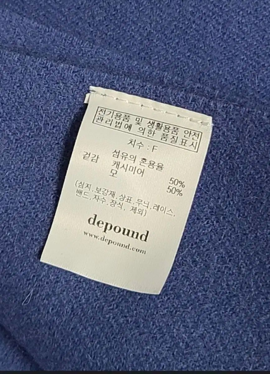 ディパウンド マフラー スカイブルー