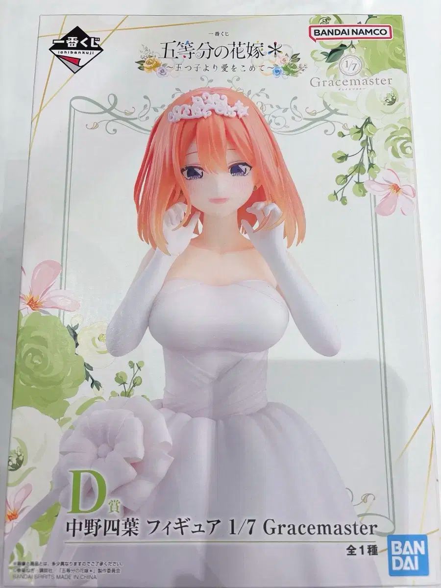 価格比較でお得にお買物。 一番くじ 五等分の花嫁 d賞 日本 グレーレースマスター 全国送料無料、代引も有！