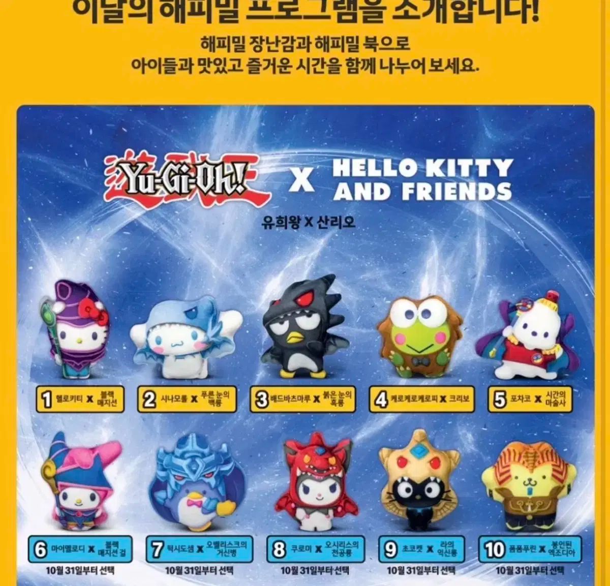 ハッピーセット サンリオ X 遊 戯 王 全種