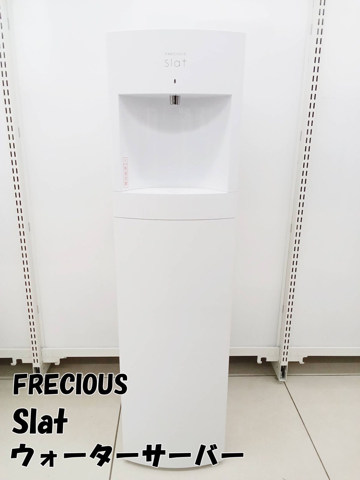 フレシャス ウォーターサーバー WFD 1900 H 32