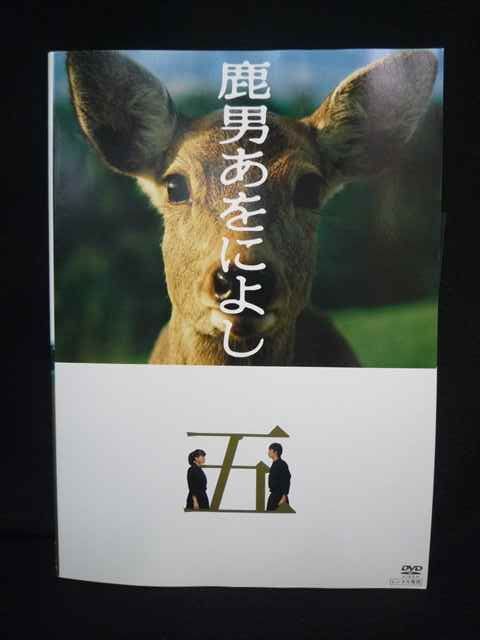 鹿男あをによし　完全版DVDBOX Amazon.co.jp: 鹿男あをによし DVD-BOX ディレクターズカット完全版