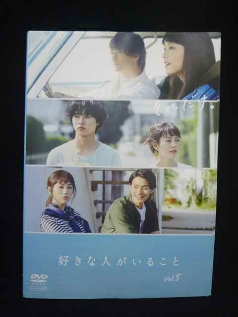 ZS00008 レンタルUPDVD 好きな人がいること 全5巻 ※ケース無