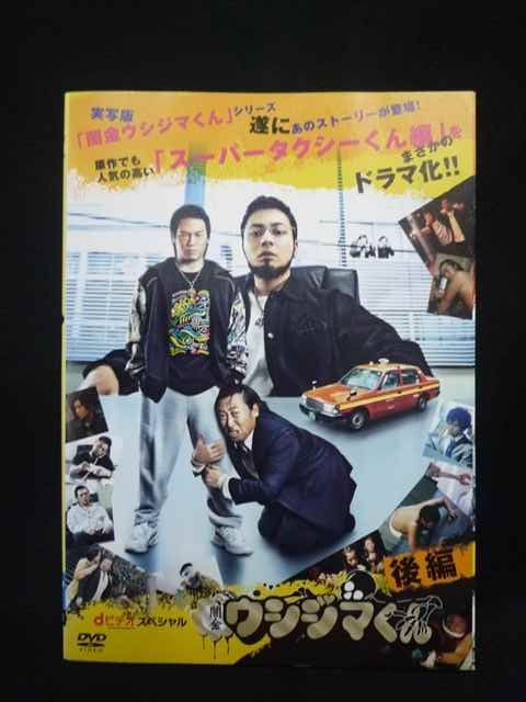 送料無料 24時間以内発送 レンタルアップDVD 闇金ウシジマくん16枚まとめて 送料無料 24時間以内発送 レンタルアップDVD 闇金ウシジマくん16枚まとめ