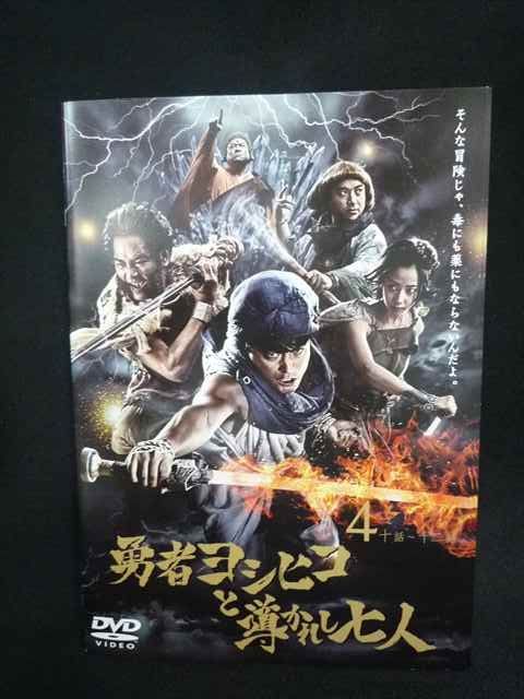 ZS00009 レンタルUPDVD 勇者ヨシヒコと導かれし七人 全4巻 ※ケース無