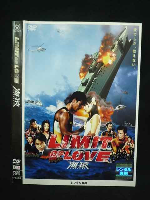 Z000079 レンタルUPDVD LIMIT OF LOVE 海猿 71022 ※ケース無 - メルカリ