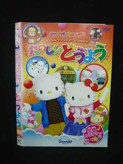 Z000080 レンタルUPDVD キティズパラダイスPLUS サンリオキャラクダー