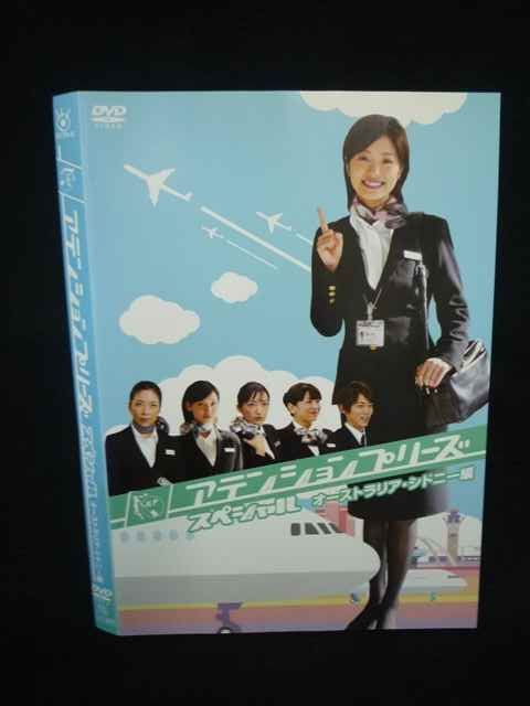 Z000081 レンタルUPDVD アテンションプリーズ スペシャル